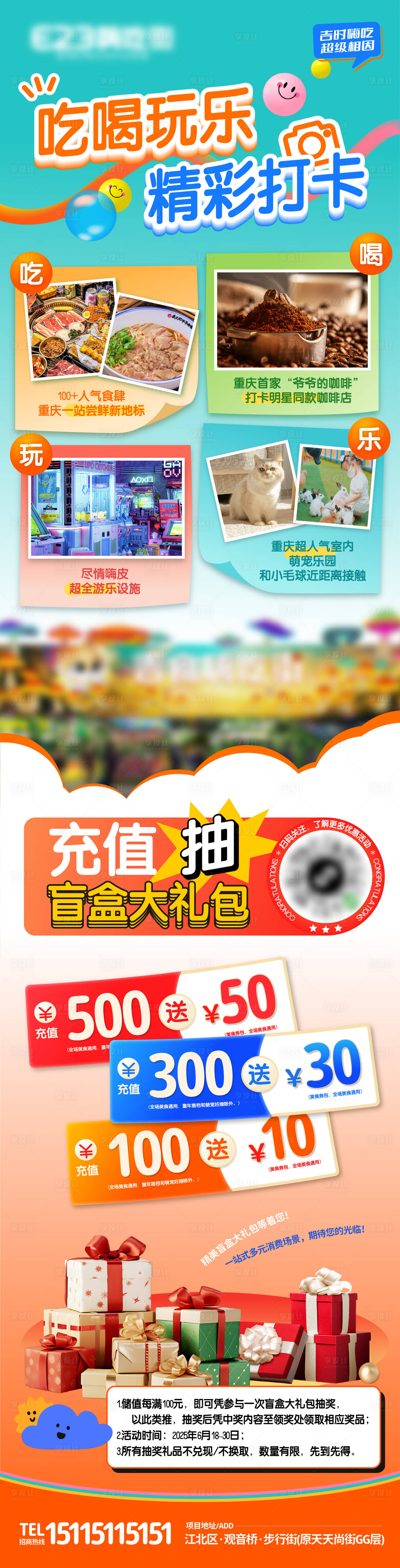 源文件下載【享設(shè)計】搜索編號：75270029615303001【打卡抽盲盒活動長圖海報】