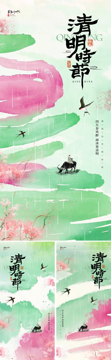 源文件下载【地产创意清明节海报】编号：47910029410504827
