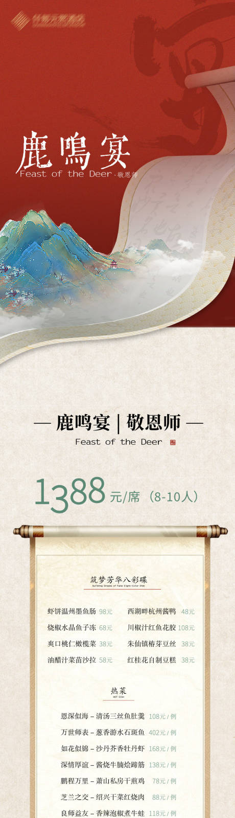 源文件下载【享设计】搜索编号：91430029759789676【谢师宴长图】
