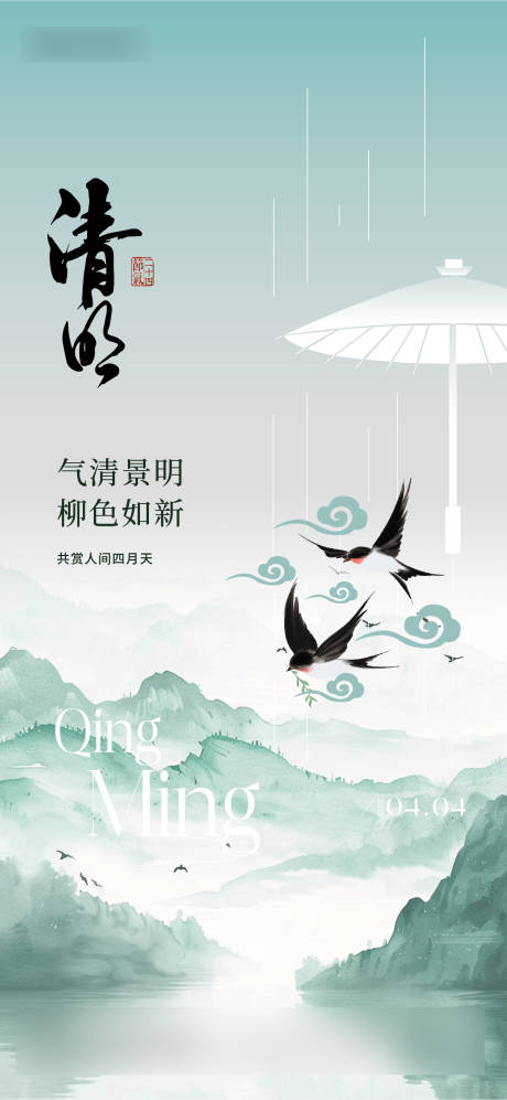 源文件下载【享设计】搜索编号：20000029846614356【清明节】