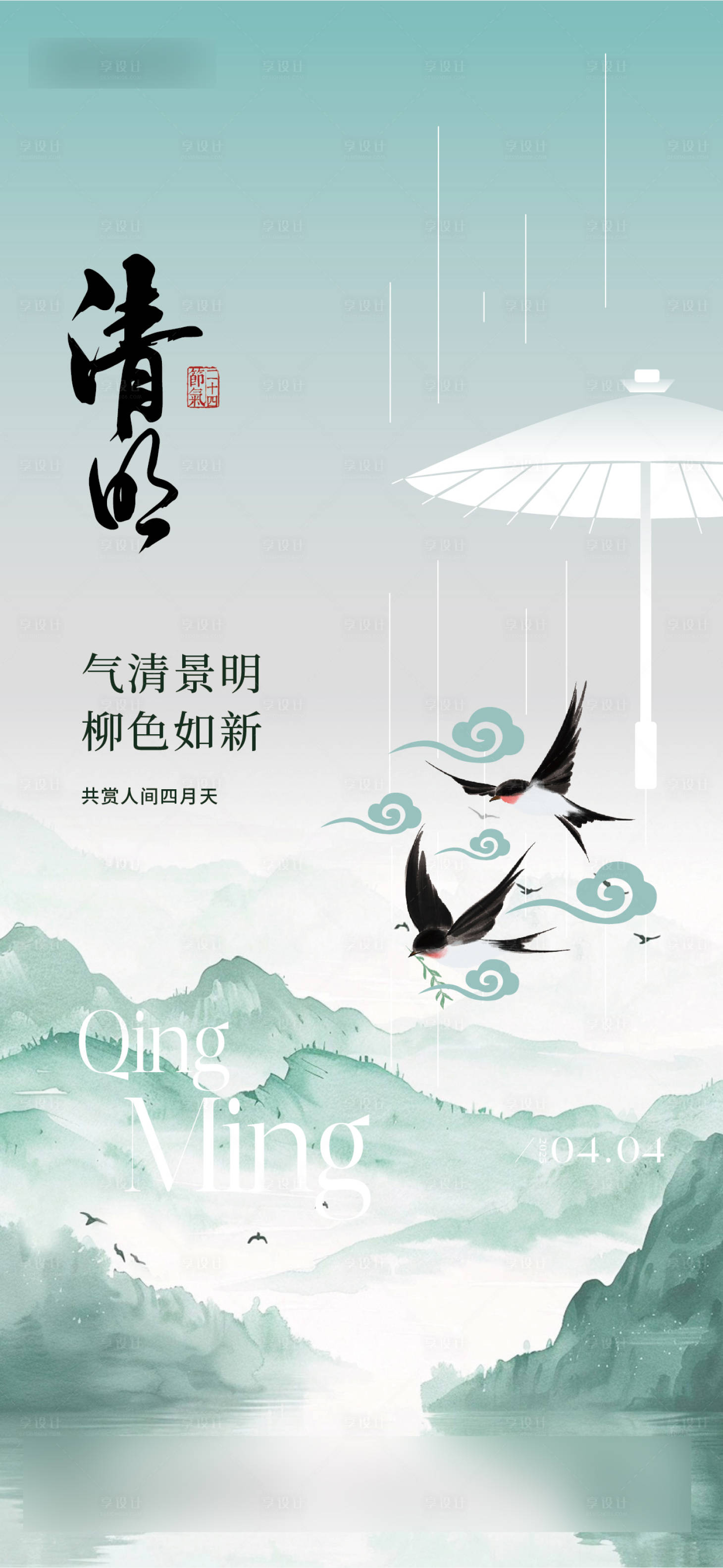 源文件下載【享設計】搜索編號：20000029846614356【清明節】