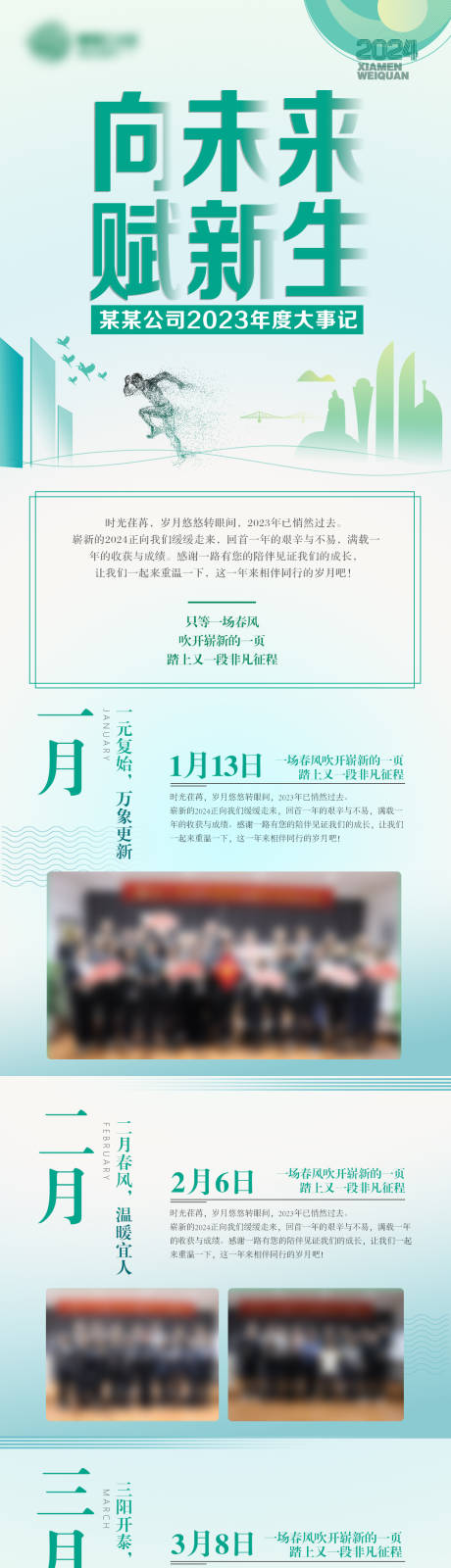 源文件下載【享設計】搜索編號：53340029494772029【微信年度大事記長圖】