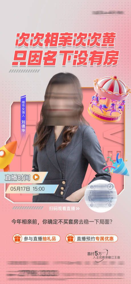 源文件下载【销冠直播海报】编号：49360029228293320