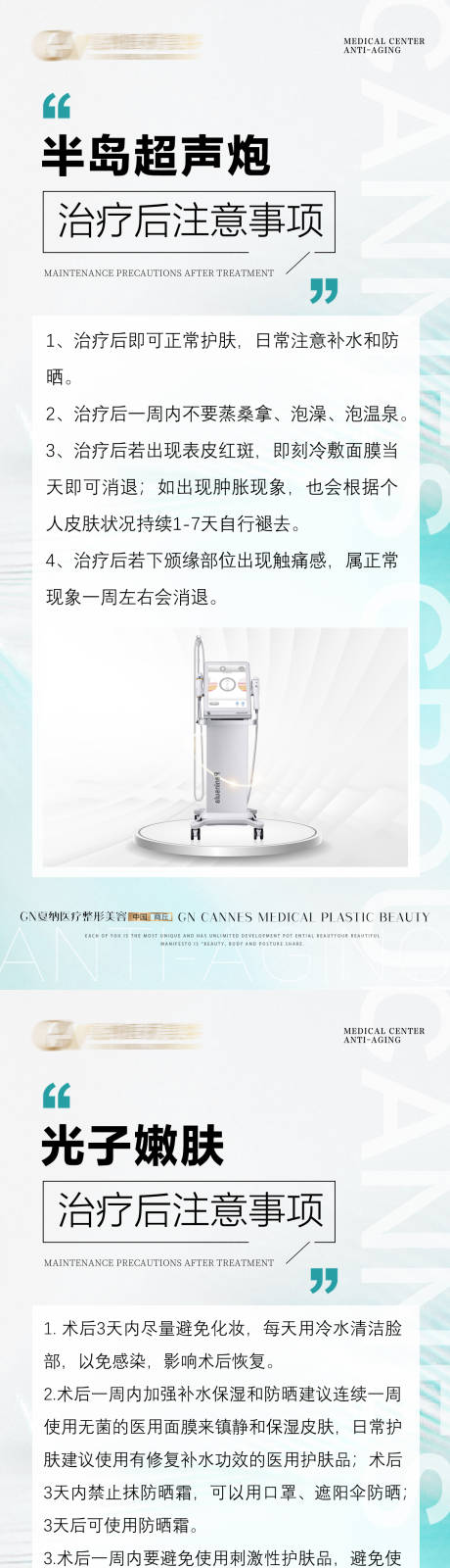 源文件下載【享設計】搜索編號：11930029686148100【醫療美容皮膚科術后注意事項】