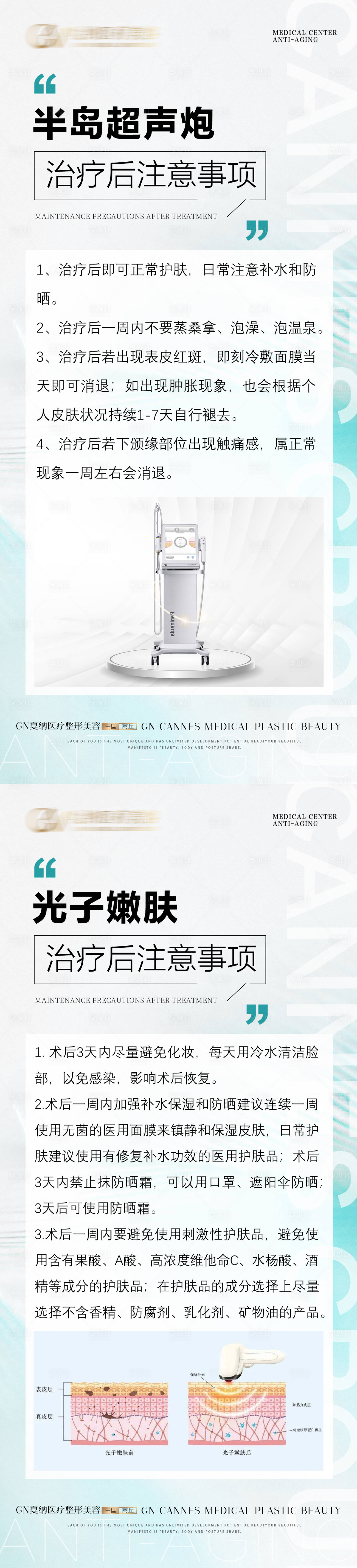 源文件下载【享设计】搜索编号：11930029686148100【医疗美容皮肤科术后注意事项】