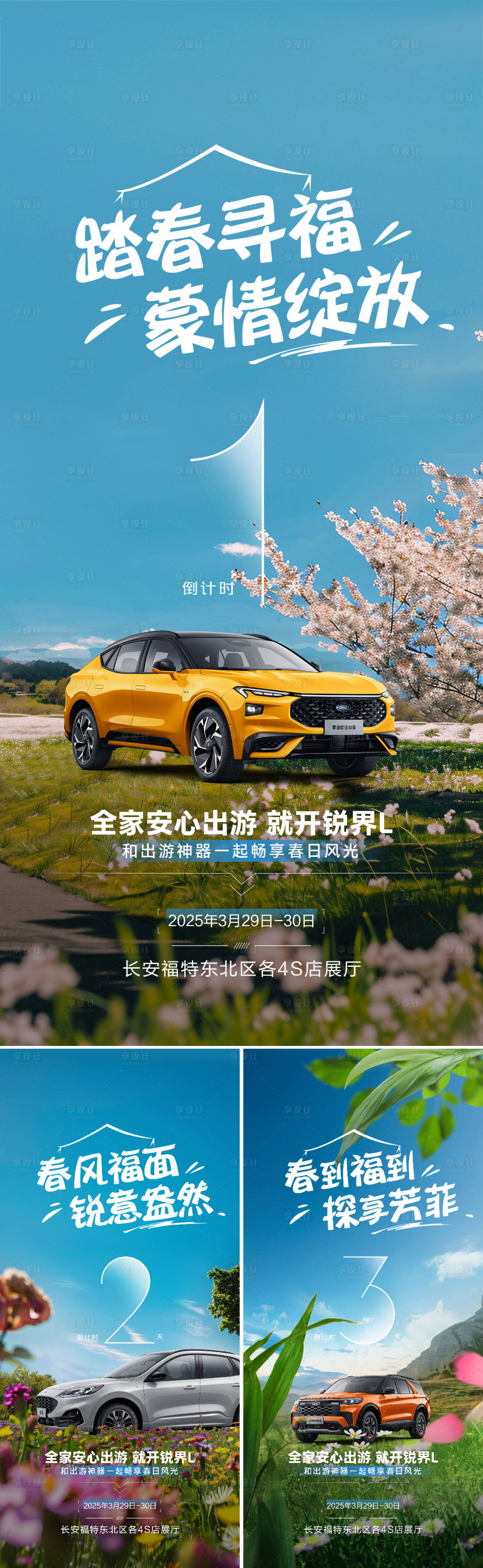 源文件下載【汽車倒計時海報】編號：16740029852751360