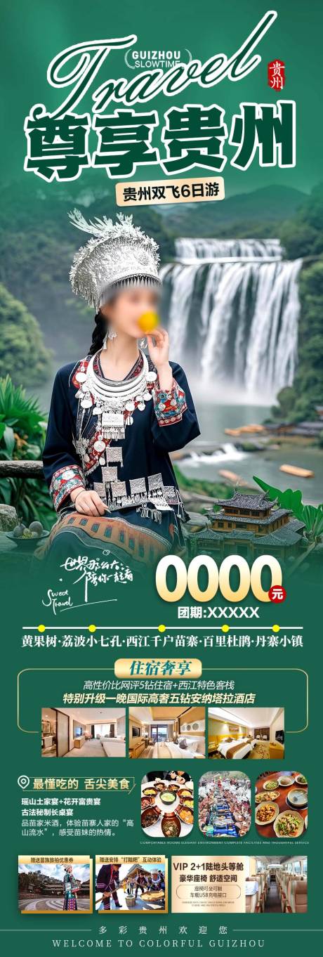 源文件下载【享设计】搜索编号：48660029772035674【贵州黄果树小七孔西江千户苗寨】
