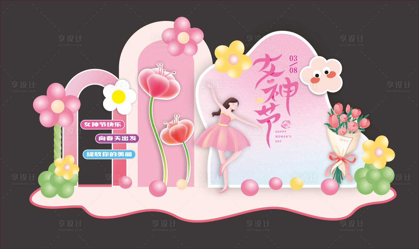 源文件下载【女神节美陈】编号：49460029121326207