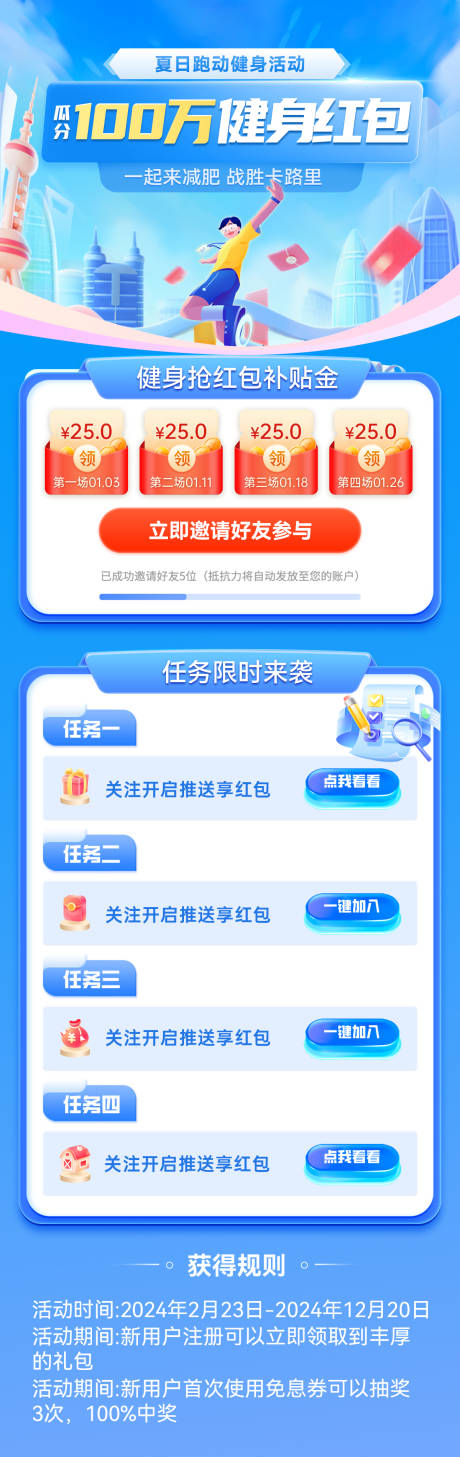 源文件下载【瓜分100万健身红包长图】编号：74650029506642832