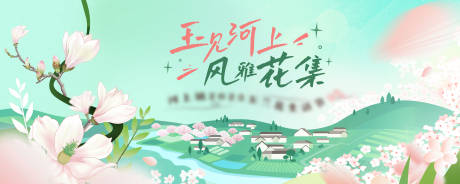 源文件下载【玉兰花节主画面】编号：43690029159766221