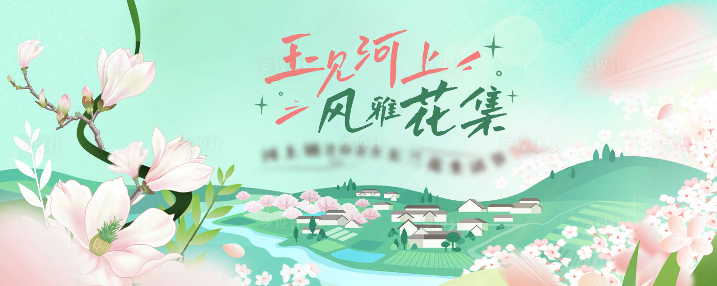 源文件下载【享设计】搜索编号：43690029159766221【玉兰花节主画面】