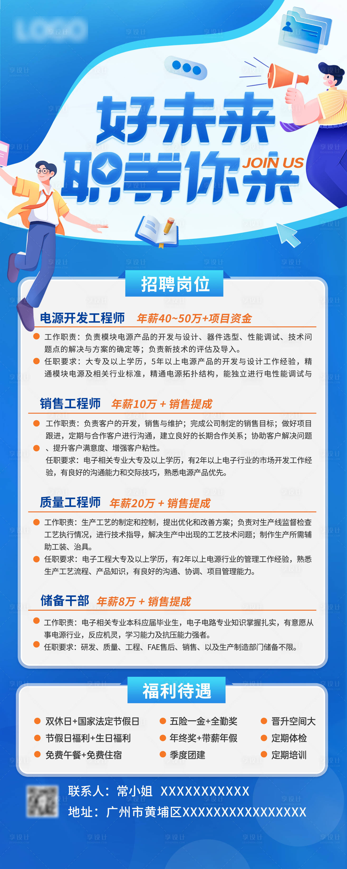 源文件下載【享設計】搜索編號：59400029129271715【招聘易拉寶】