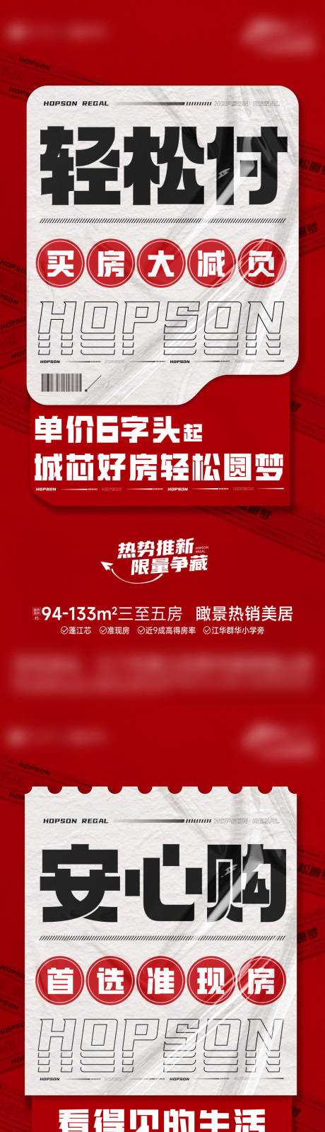 源文件下载【地产促销稿】编号：77220029231903150