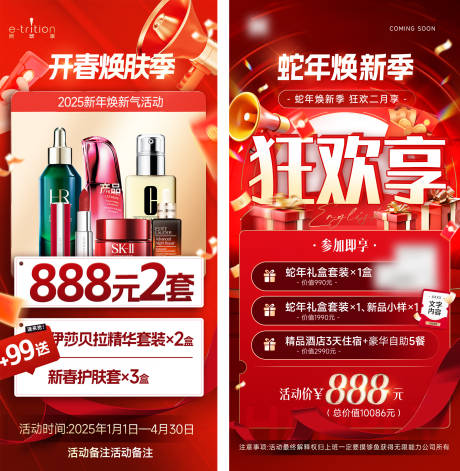 源文件下载【享设计】搜索编号：18760029187922770【红色促销活动特价美妆保健品地产 】