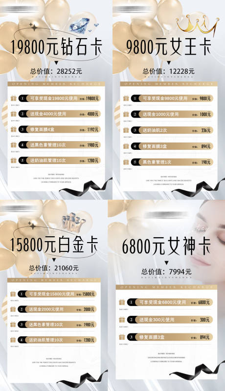 源文件下载【美业活动充值卡卡项海报】编号：19350029133262128