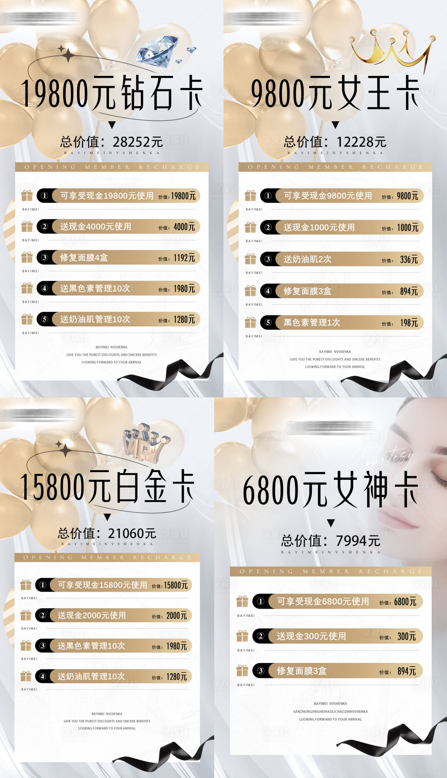 源文件下载【美业活动充值卡卡项海报】编号：19350029133262128