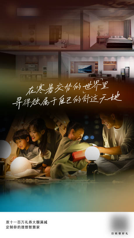 源文件下载【享设计】搜索编号：82610029698924057【家电氛围感海报】