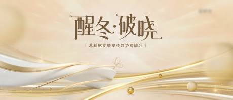 源文件下载【医美醒冬前瞻会主kv】编号：86930029482708881