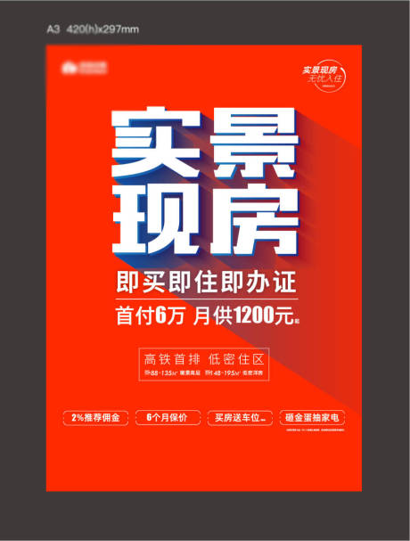 源文件下载【实景现房海报】编号：51150029171615294