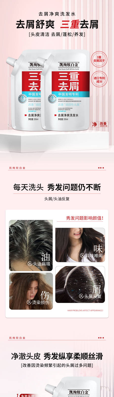 洗护护发产品详情页