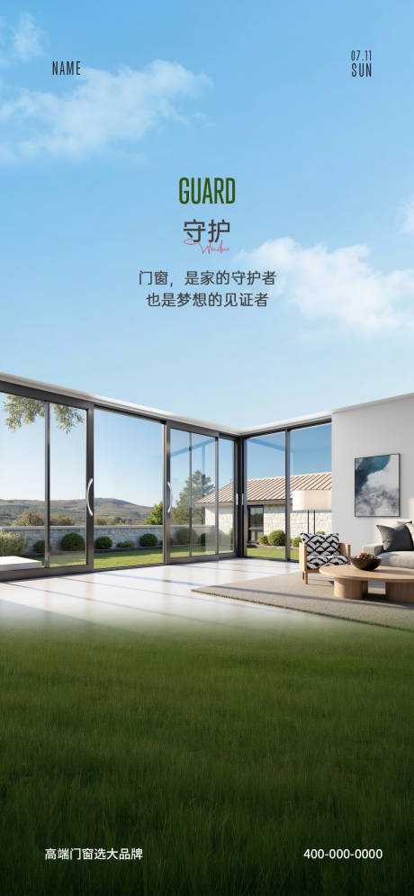 源文件下载【门窗早安海报】编号：66820029852379267