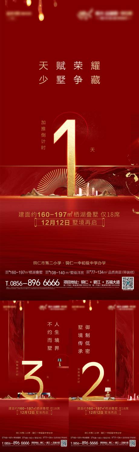 源文件下载【享设计】搜索编号：36310029851724572【倒计时】