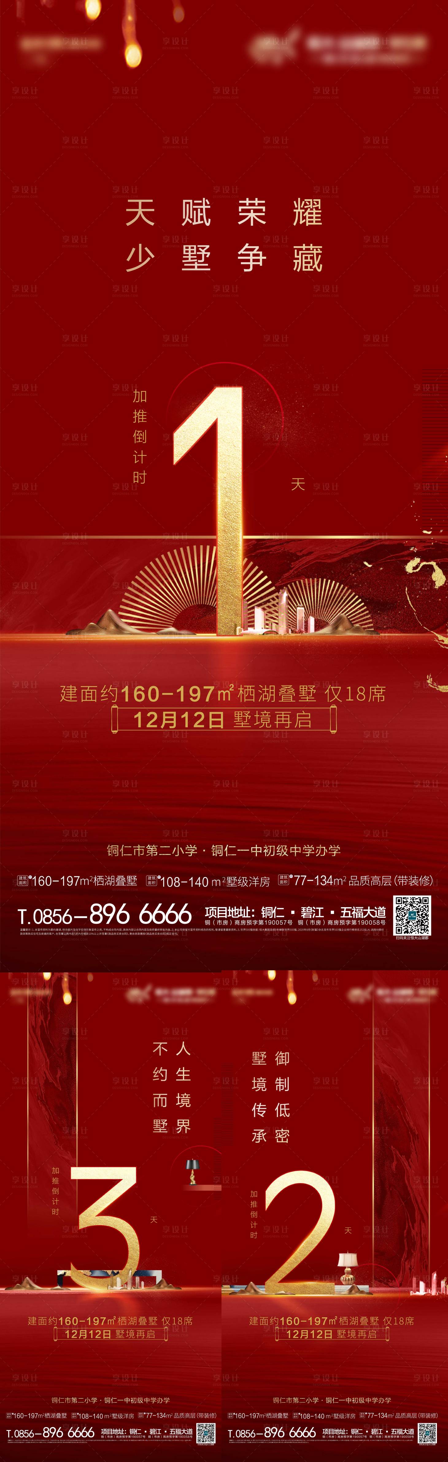 源文件下载【享设计】搜索编号：36310029851724572【倒计时】