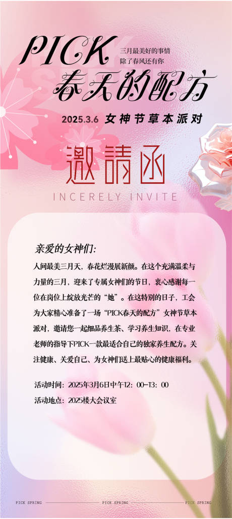 源文件下載【享設(shè)計(jì)】搜索編號(hào)：98590029152151318【女神節(jié)婦女節(jié)活動(dòng)背景海報(bào)】