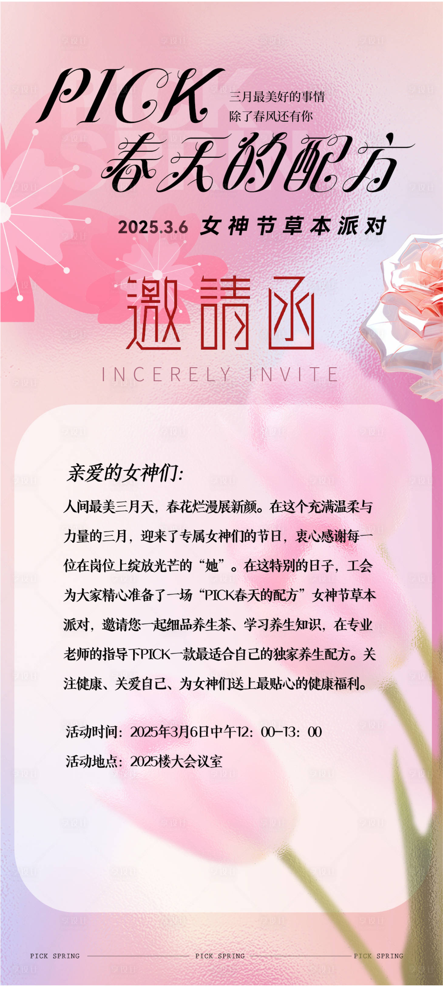 源文件下載【享設計】搜索編號：98590029152151318【女神節婦女節活動背景海報】