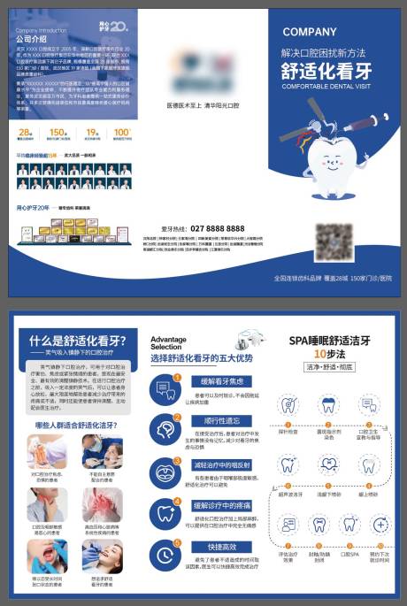 源文件下载【舒适化看牙三折页】编号：84230029557687603