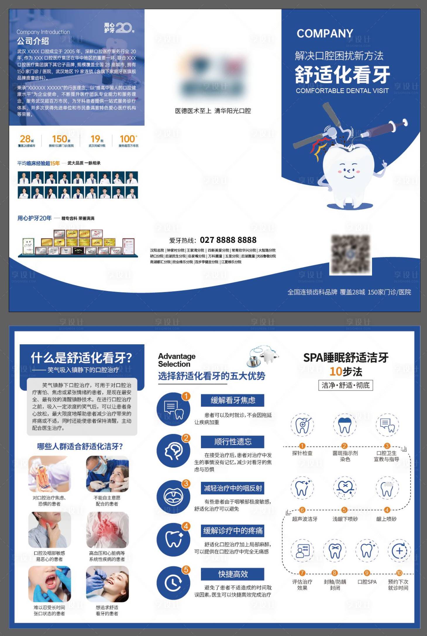 源文件下載【享設計】搜索編號：84230029557687603【舒適化看牙三折頁】