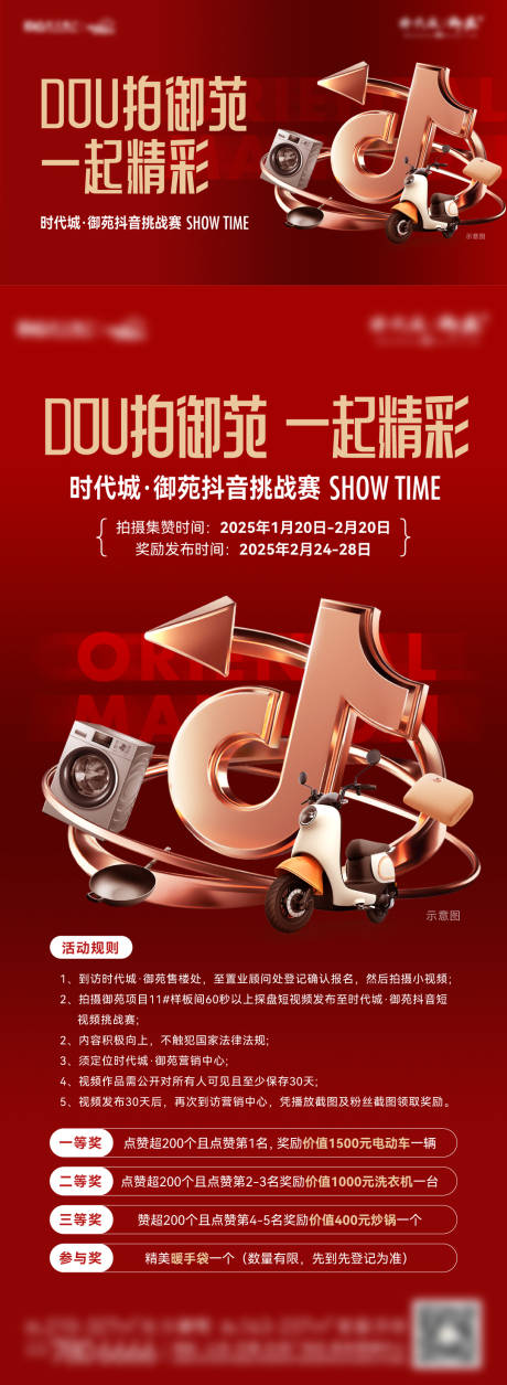 源文件下载【抖音活动海报】编号：89070029129694951