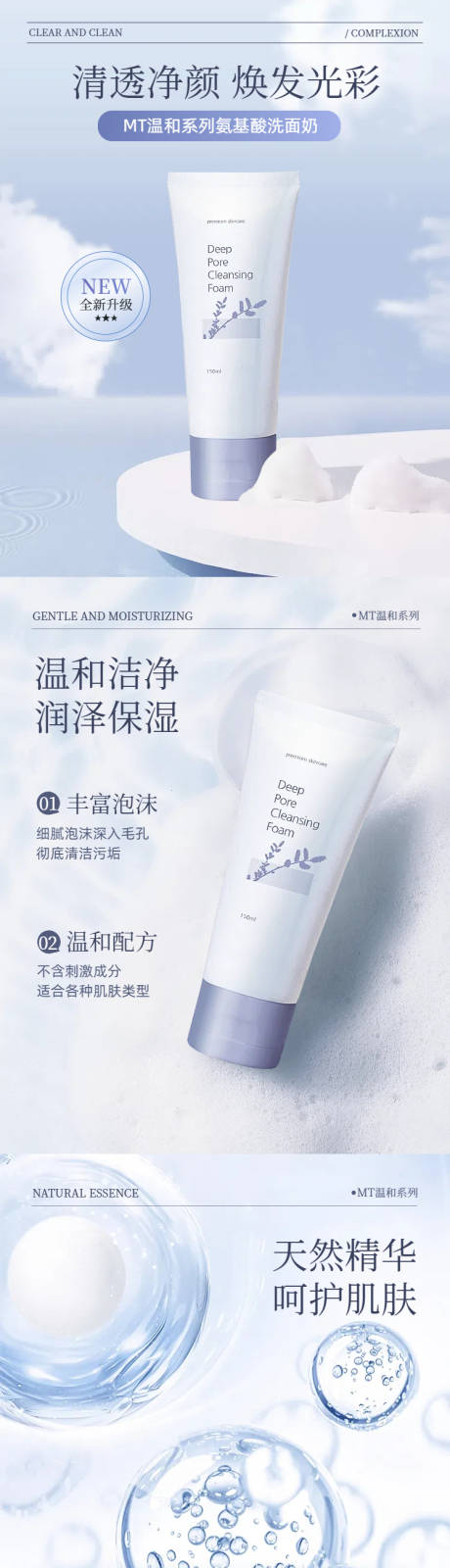 源文件下载【美妆护肤洗面奶详情页】编号：81950029784013307