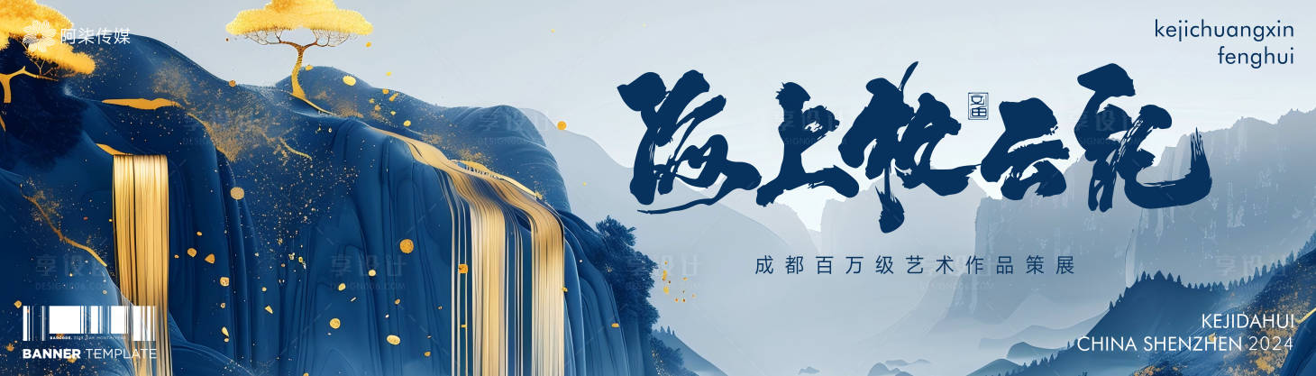 源文件下載【享設計】搜索編號：68770029187615493【地產藝術展背板】