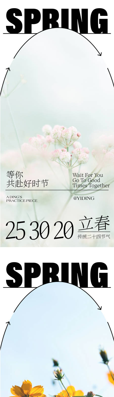 源文件下载【享设计】搜索编号：82340029303555679【立春移动端海报】