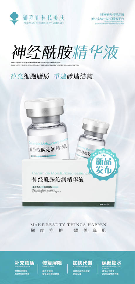 源文件下载【蓝酮肽精华液海报】编号：92660029171595980