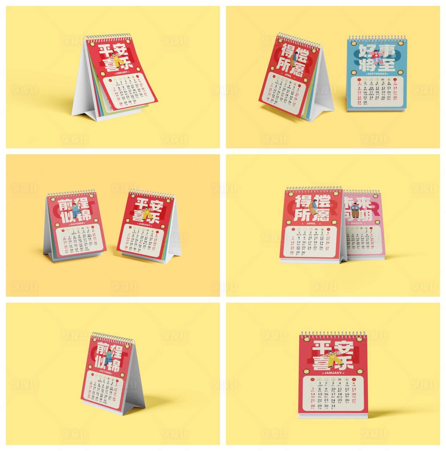 源文件下載【享設(shè)計(jì)】搜索編號(hào)：22980029691103739【臺(tái)歷樣機(jī)】