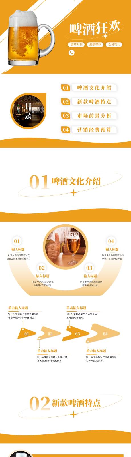 源文件下载【享设计】搜索编号：96470029543721094【大气商务风酒类酒馆啤酒营销策划】
