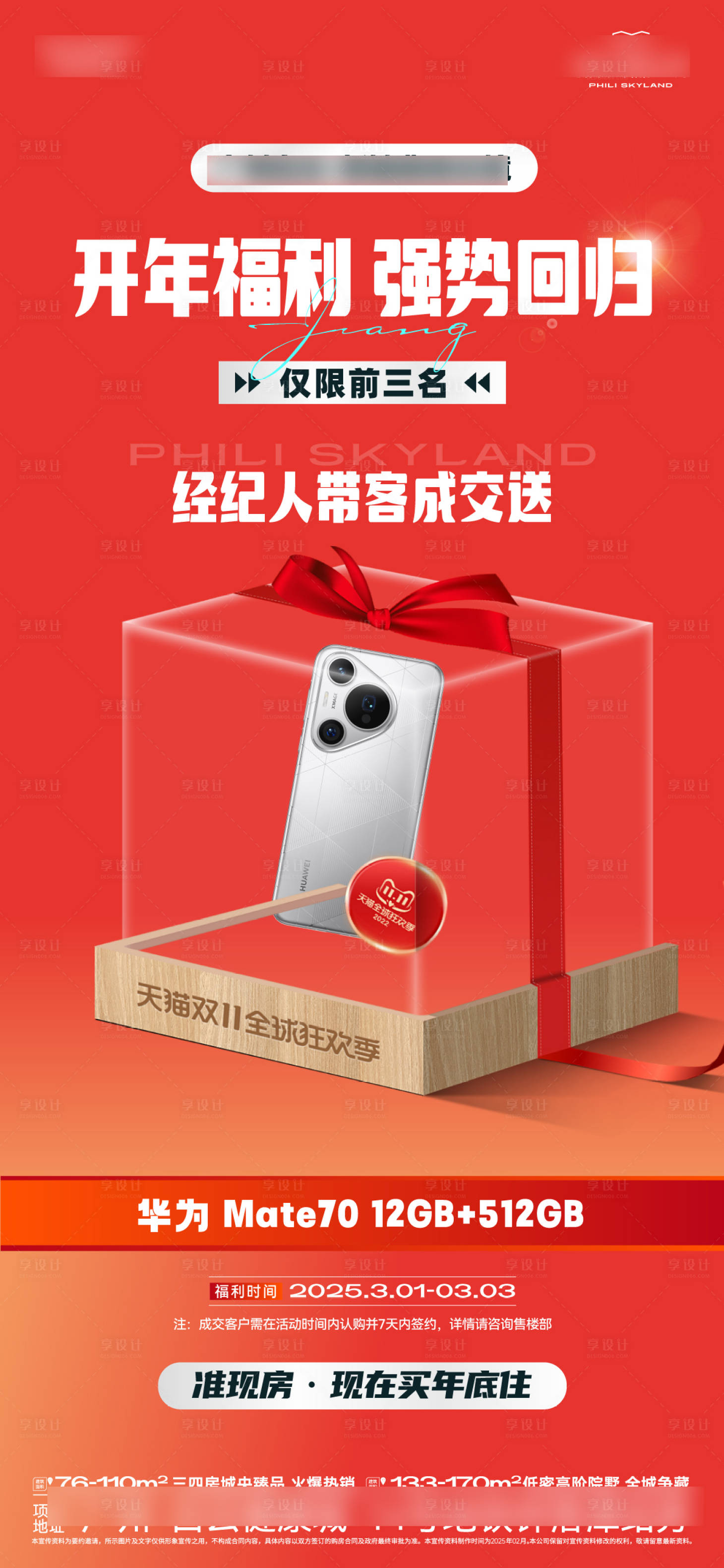 源文件下载【享设计】搜索编号：51750029261746190【送手机】