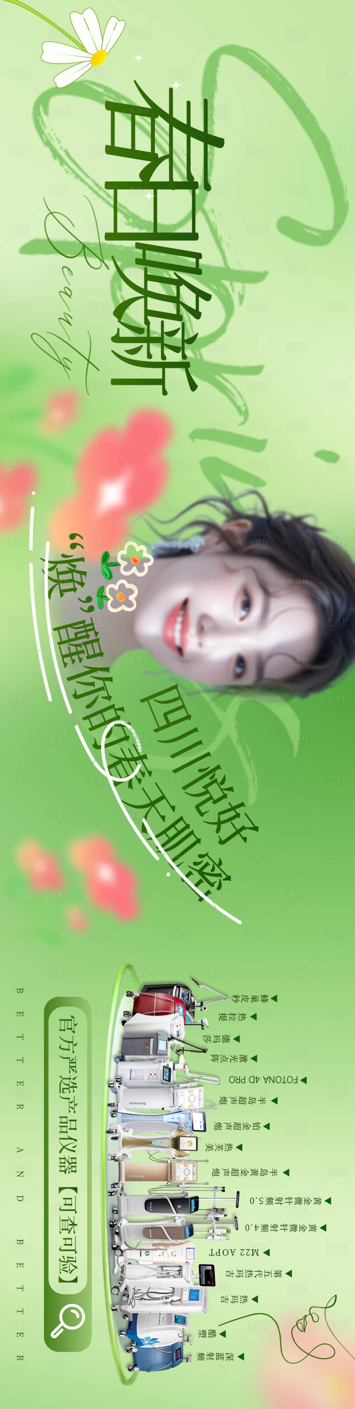 源文件下载【享设计】搜索编号：49870029217444637【医美卡项 】