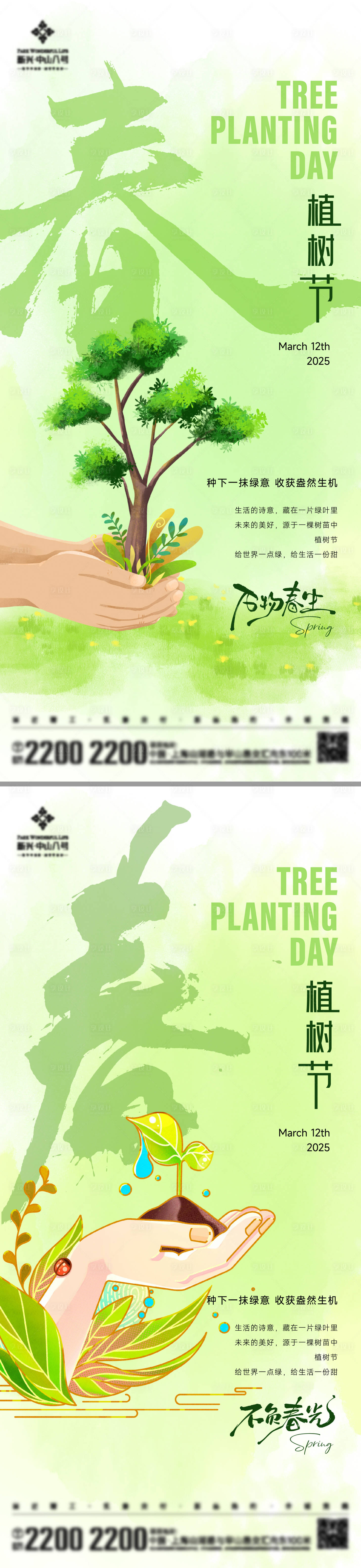 源文件下载【享设计】搜索编号：57180029139157550【植树节海报】