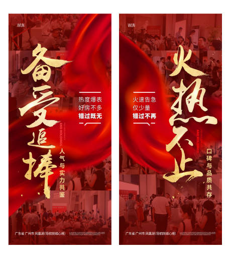 源文件下載【地產熱銷紅金海報】編號：50920029370114721
