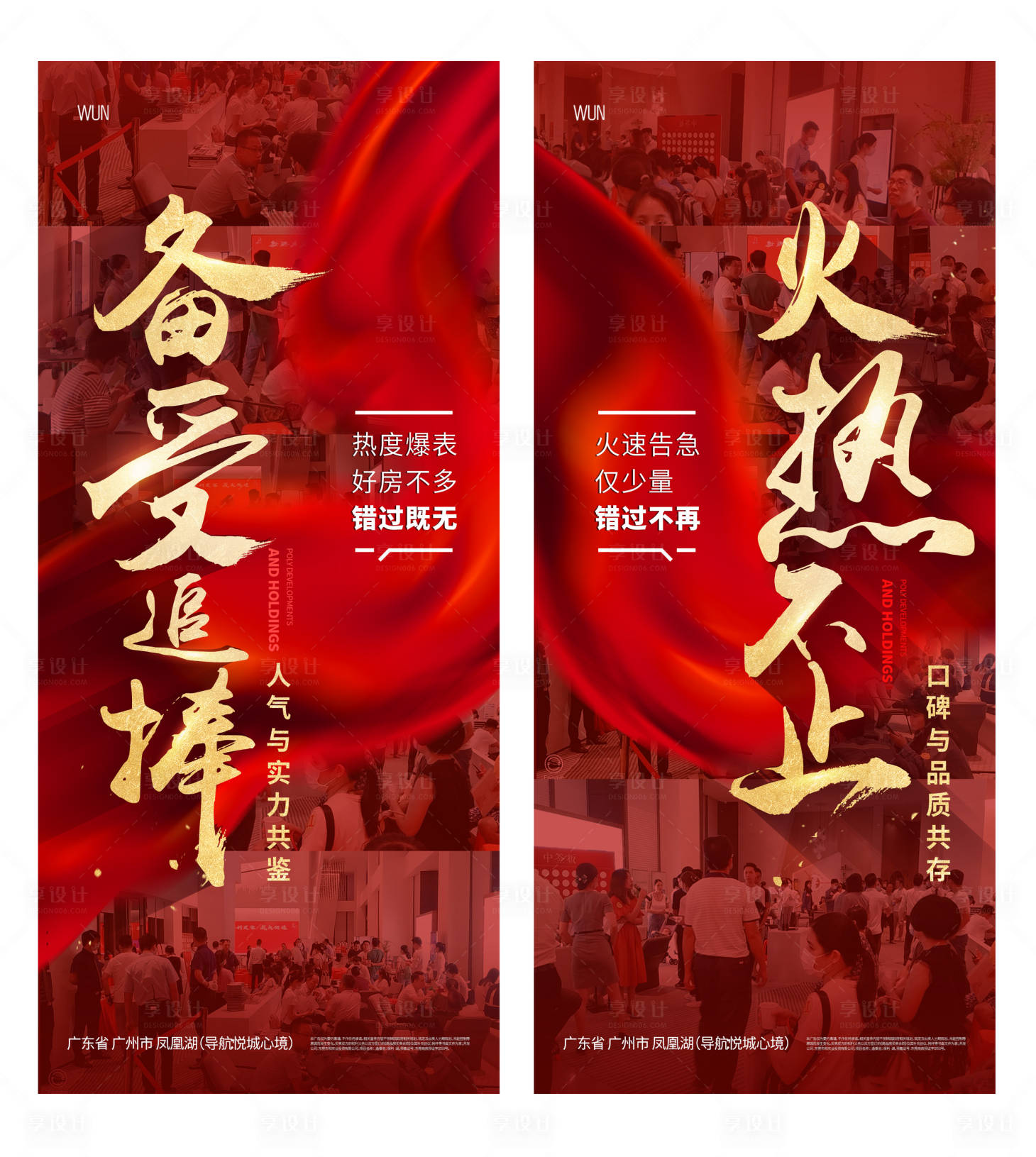 源文件下载【享设计】搜索编号：50920029370114721【地产热销红金海报】