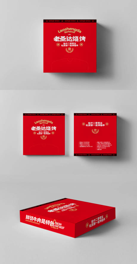源文件下载【享设计】搜索编号：68680029729075575【烧烤店红色纸抽盒设计】