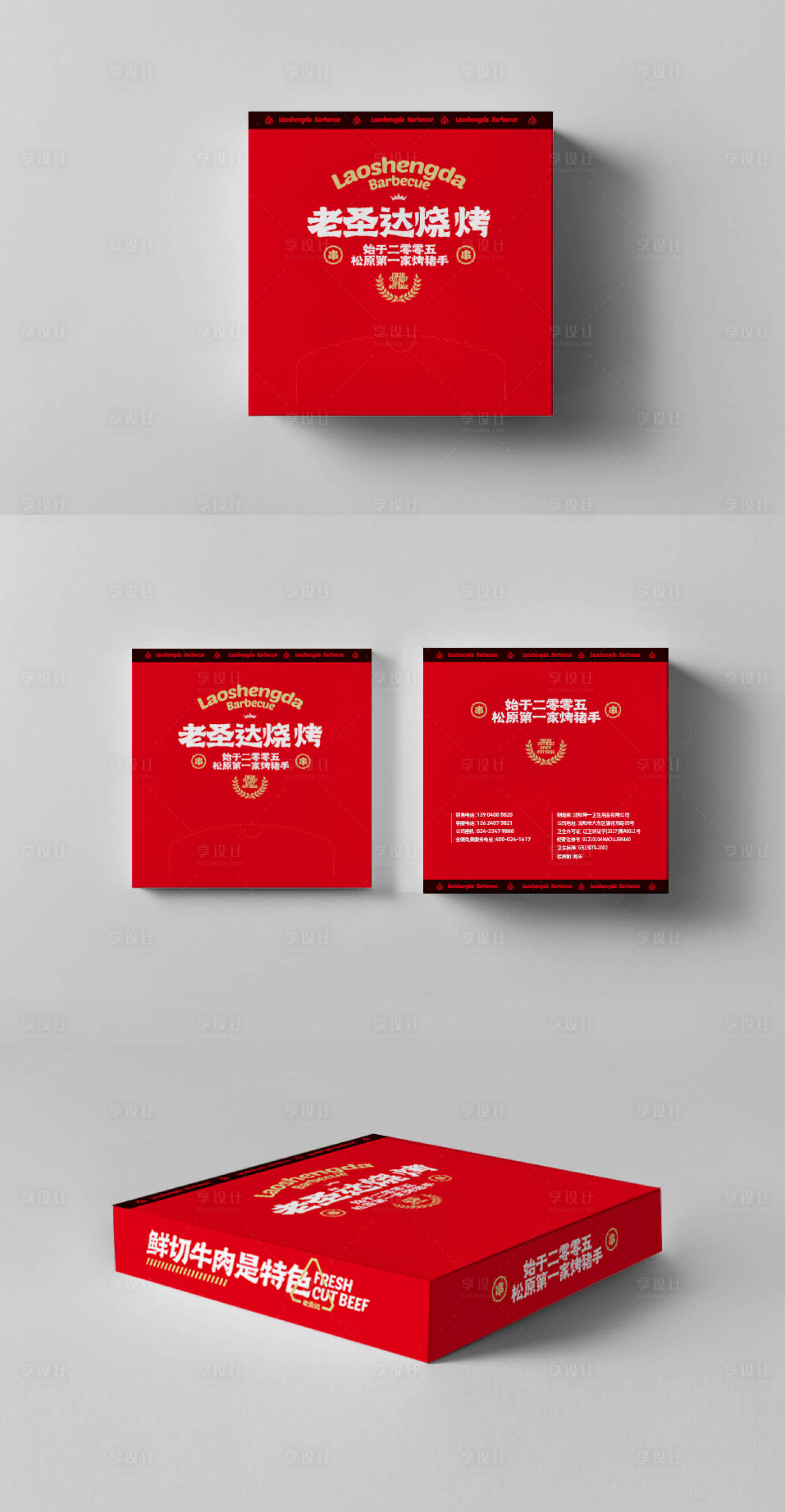 源文件下载【享设计】搜索编号：68680029729075575【烧烤店红色纸抽盒设计】