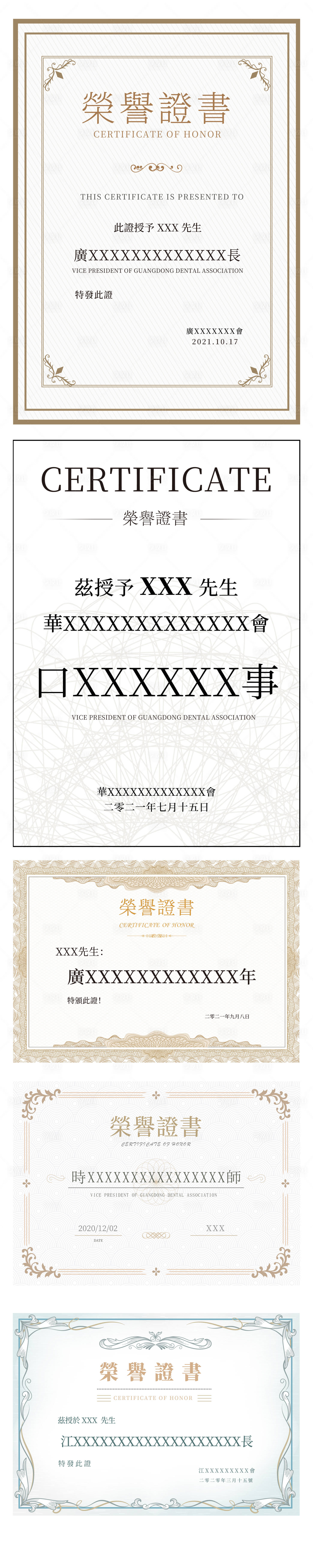 源文件下载【证书系列设计】编号：83140029653643284