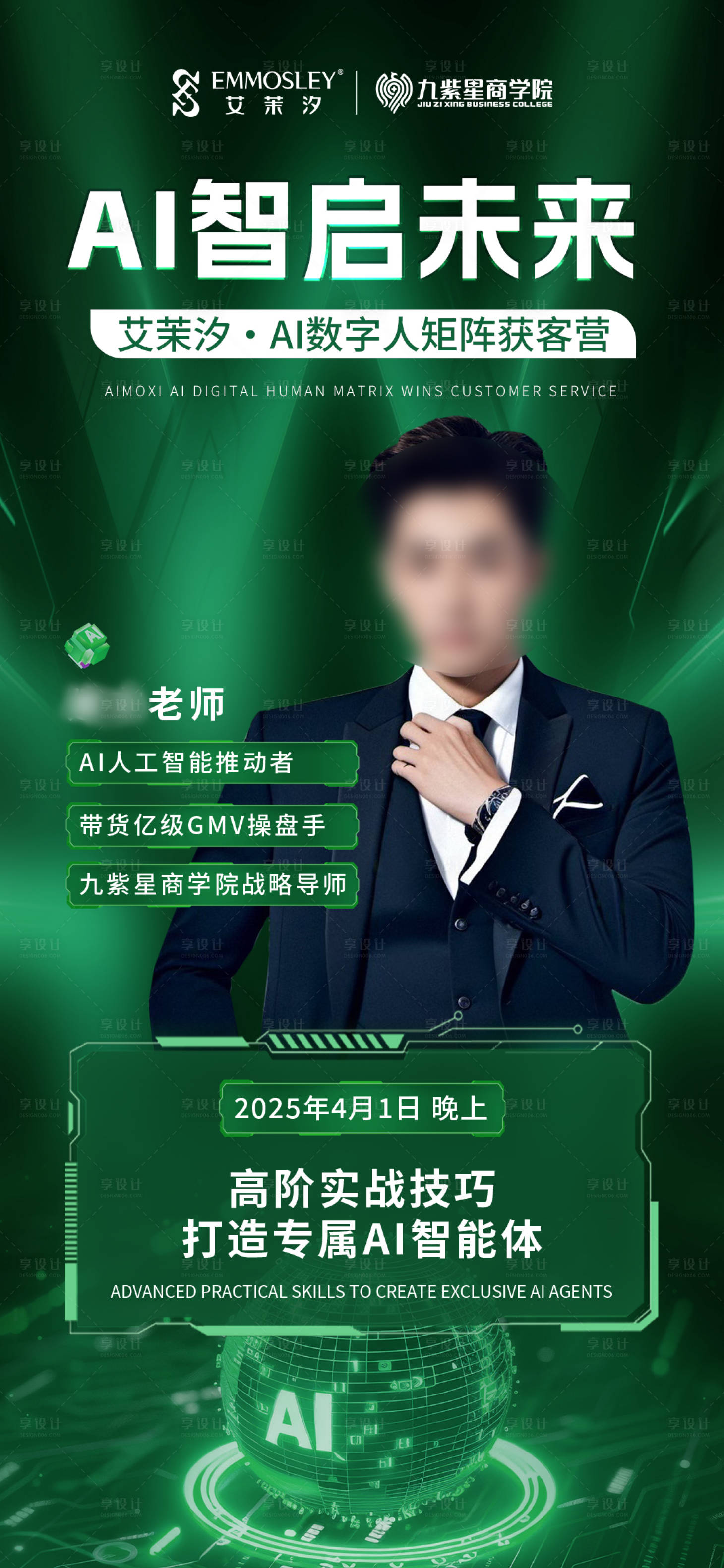 源文件下載【享設計】搜索編號：34630029834021075【AI智能科技導師課程培訓 】