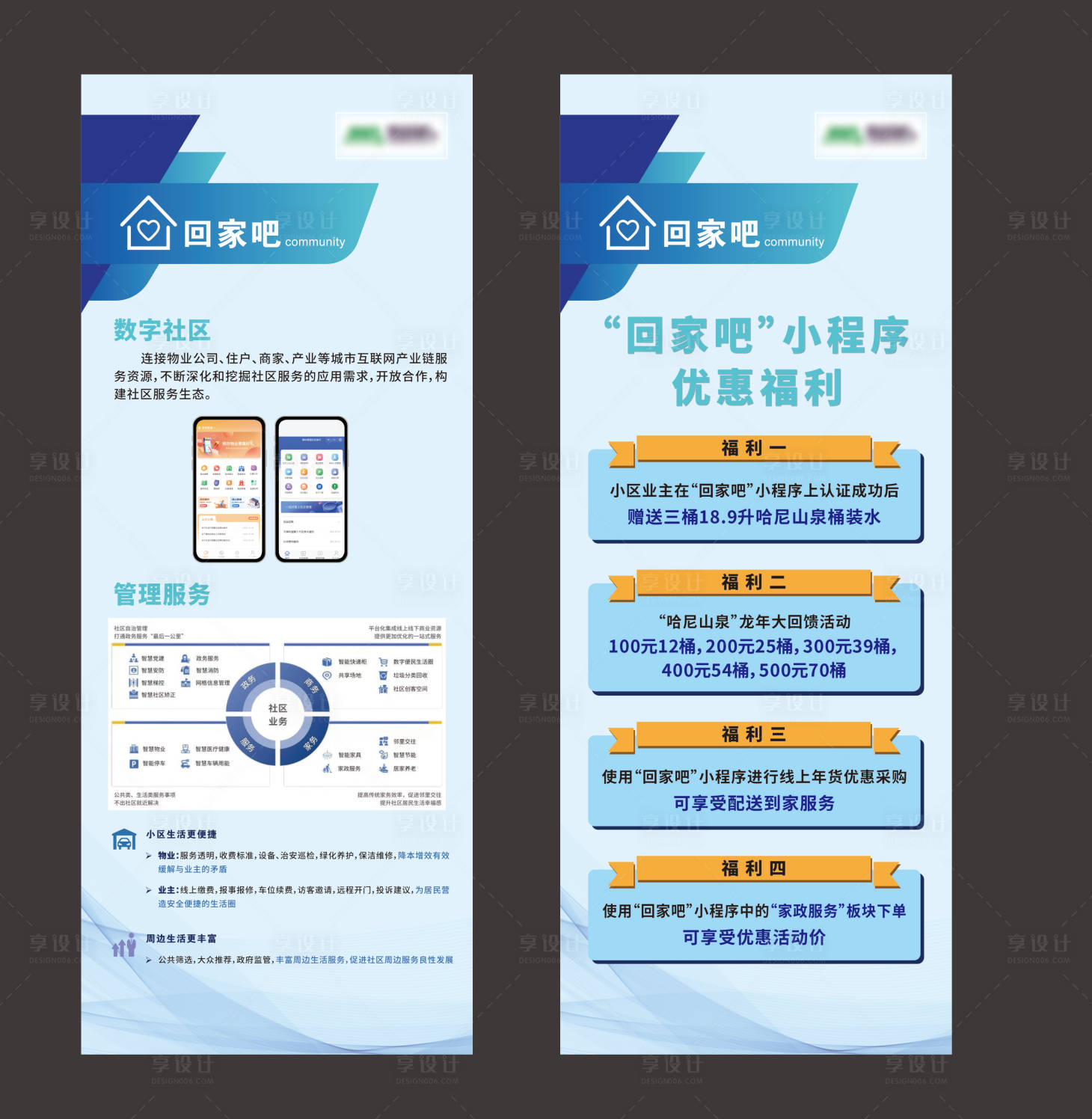 源文件下载【社区APP易拉宝】编号：70530029270387119