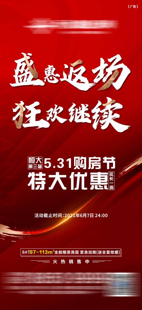 源文件下载【购房节优惠海报】编号：98220029808464651