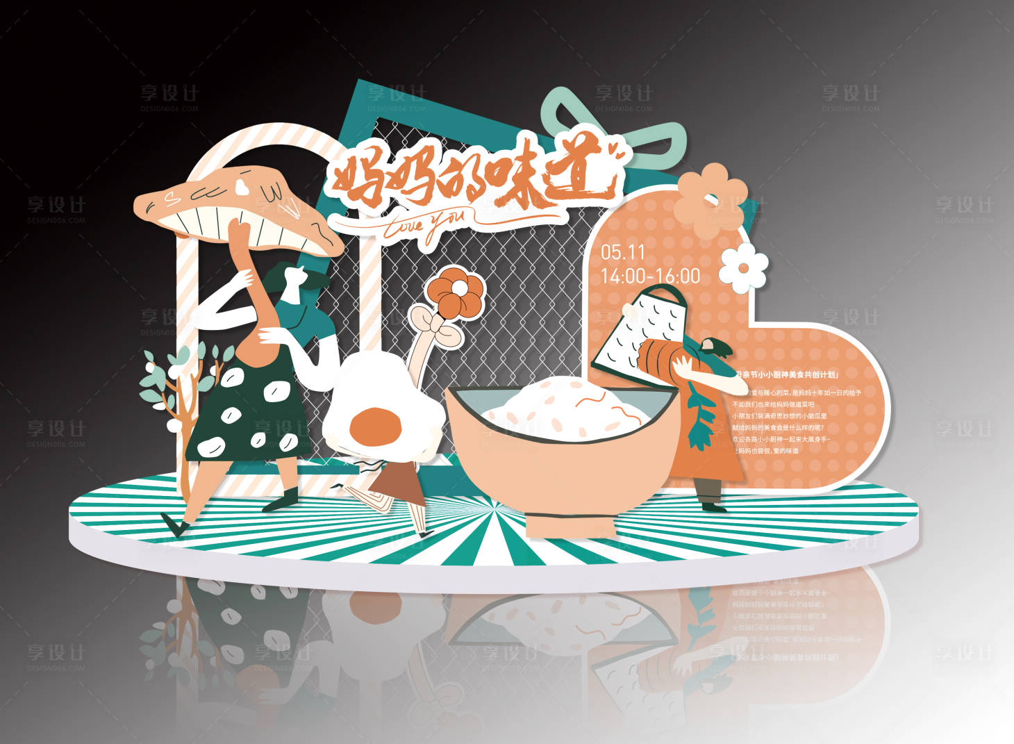 源文件下载【享设计】搜索编号：25960029852848623【母亲节主题活动 】